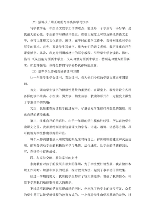语文教学总结(集合15篇).docx