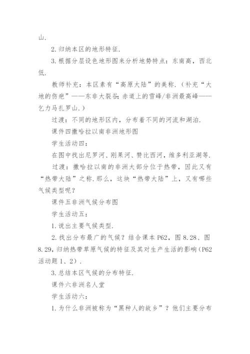 撒哈拉以南非洲教案.docx