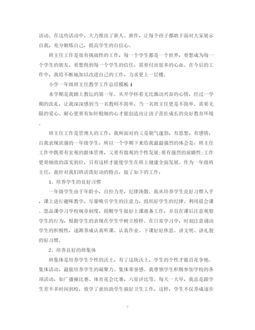 精编之小学一年级班主任教学工作总结模板.docx