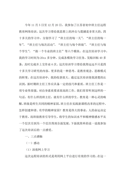 关于班主任培训心得体会模板汇编8篇.docx