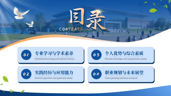 蓝色学术风大学生毕业简历通用PPT模板