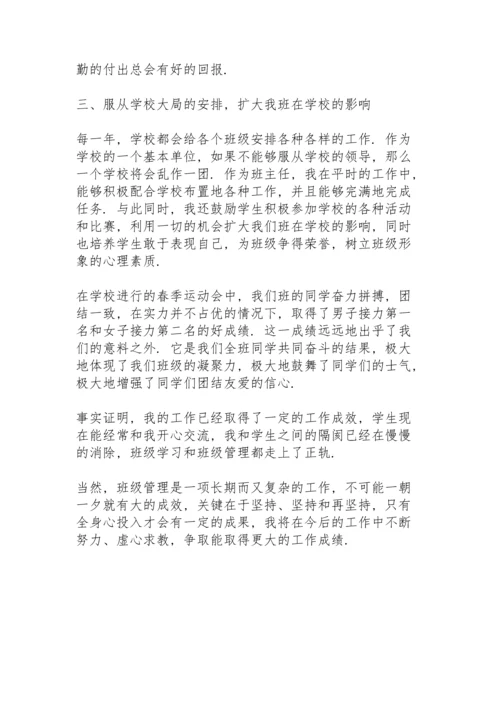 初三班主任期末学期工作总结范文.docx