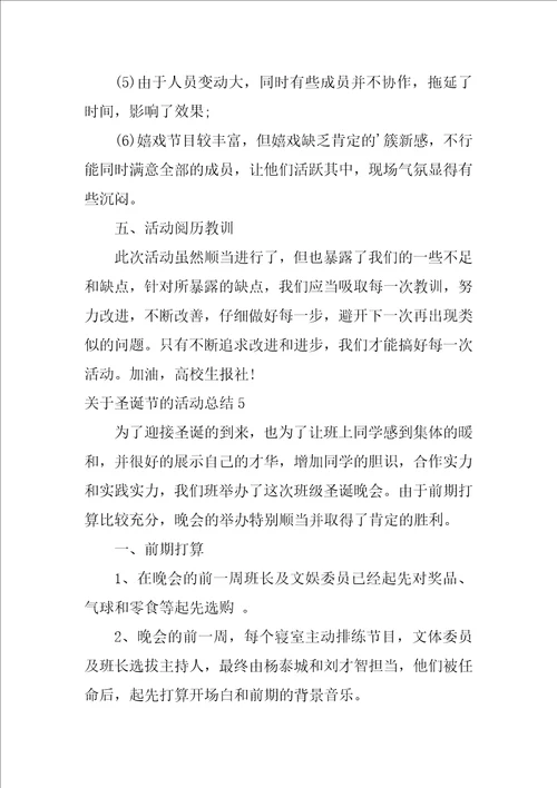 2022关于圣诞节的活动总结