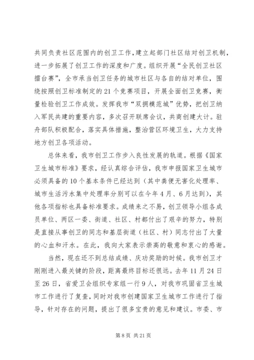 市长在创卫工作扩大会发言.docx