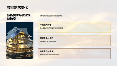 金融科技应用实训PPT模板