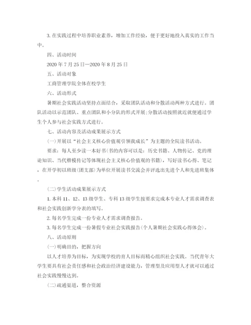 精编之大学生暑假社会实践计划书.docx