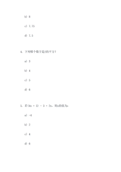 大学趣味数学竞赛选择题