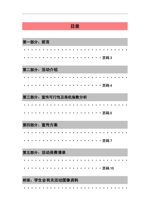 大学生校园十大歌手策划书模版.docx