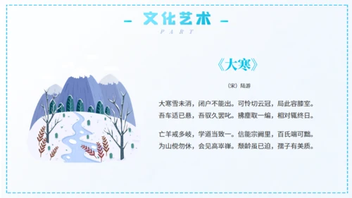 大寒冰天雪地通用PPT模板