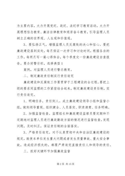 第一篇：廉政建设工作计划.docx