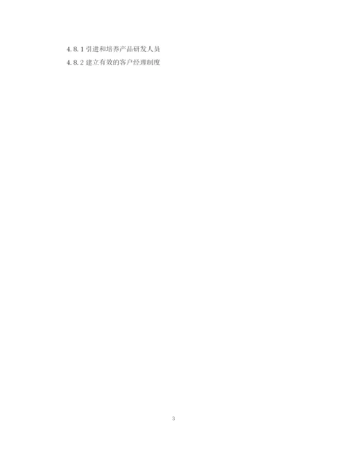 2023年商业银行居民产品论文提纲.docx