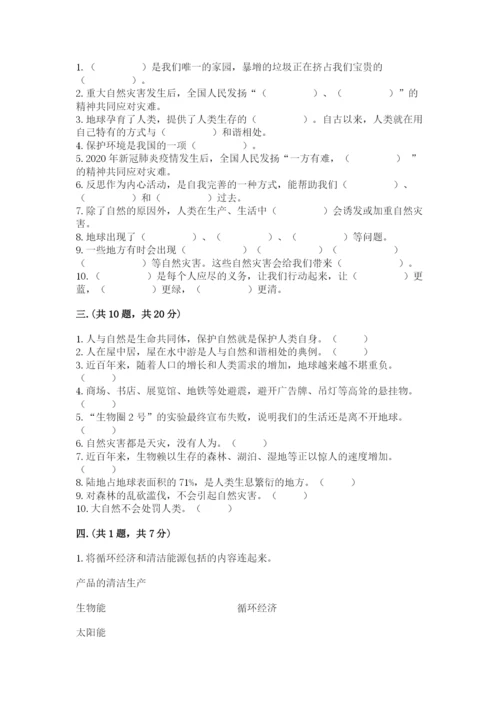 六年级下册道德与法治第二单元《爱护地球 共同责任》测试卷及参考答案【最新】.docx