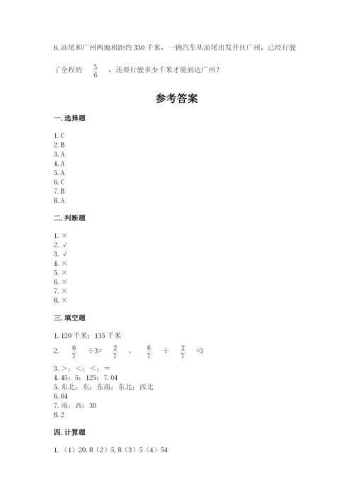 人教版六年级上册数学期中考试试卷最新.docx