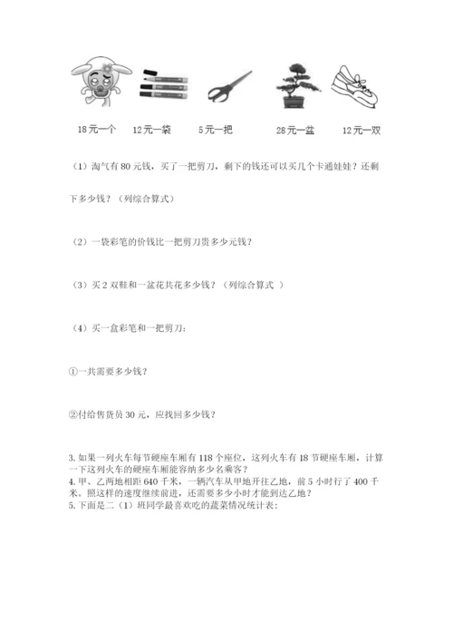 人教版四年级上册数学 期末测试卷及答案【夺冠系列】.docx