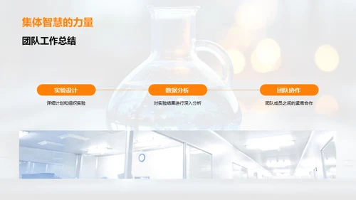 季度化学研创新分享