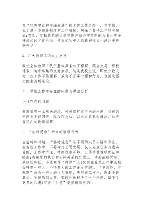 初中学校年度工作总结10篇.docx
