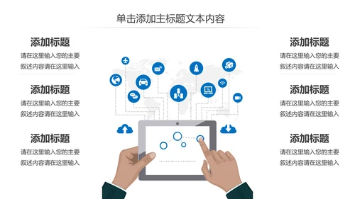 移动互联网手机支付智能设备PPT模板
