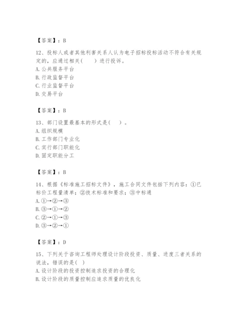 2024年咨询工程师之工程项目组织与管理题库【培优b卷】.docx