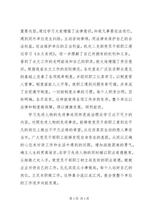 党员政治思想学习心得体会 (2).docx