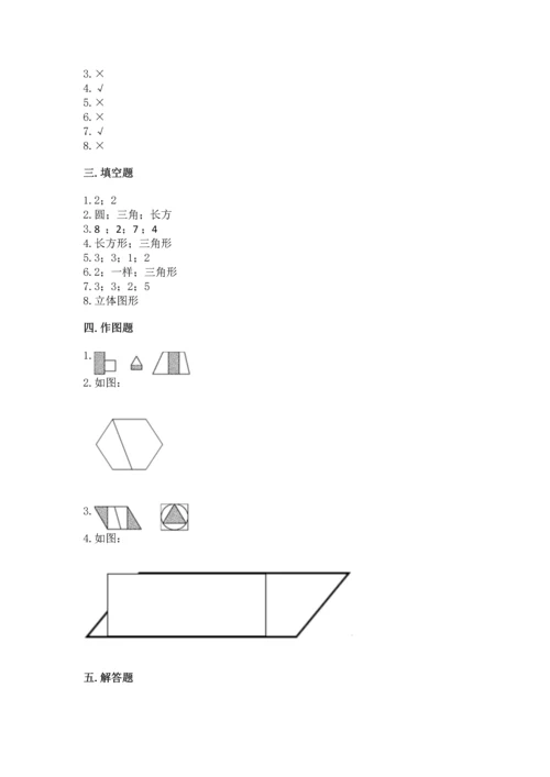 苏教版一年级下册数学第二单元 认识图形（二） 测试卷精品（历年真题）.docx