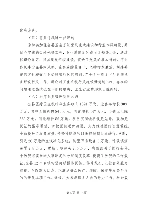 卫生工作会议讲话(3).docx