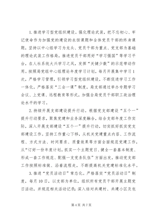 人保局党组某年党建工作要点.docx