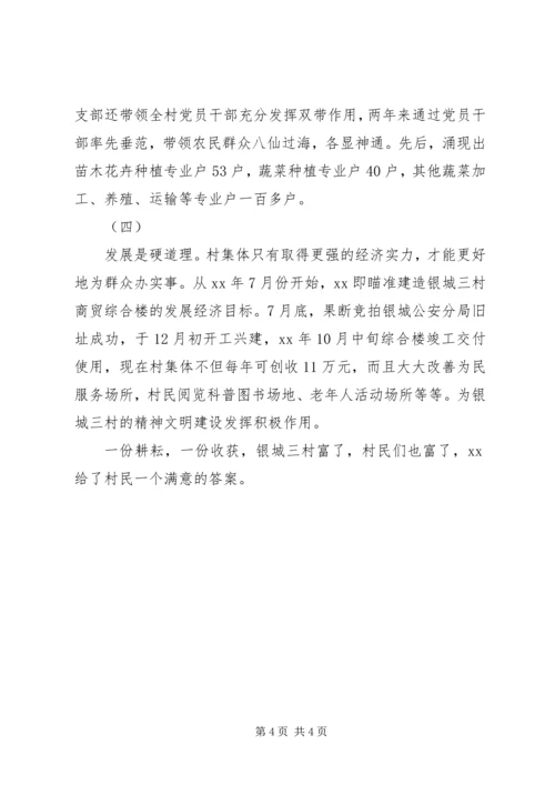 优秀村支书事迹材料 (2).docx