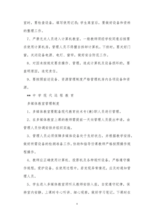 远程教育管理制度15篇.docx