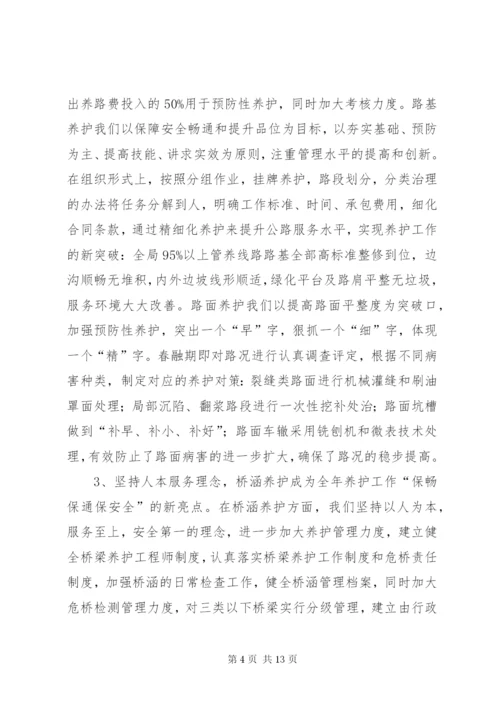 某年公路局养护工作总结范文.docx