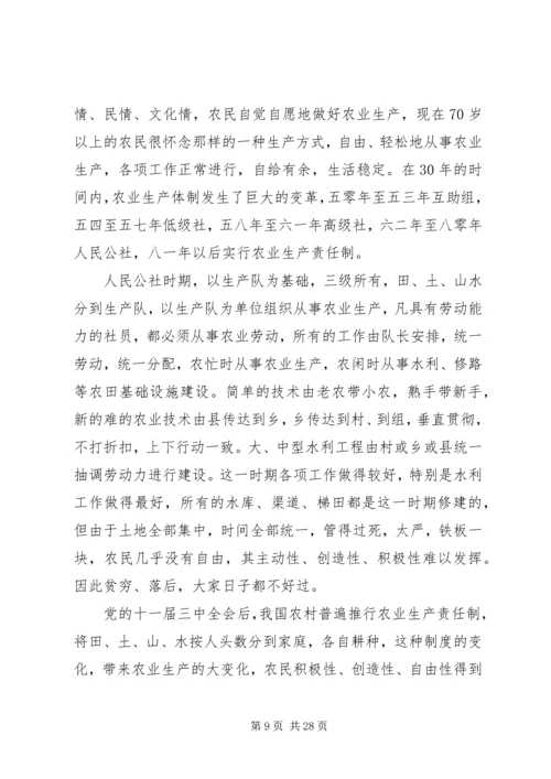 关于农业推广体制的改革和发展思考.docx