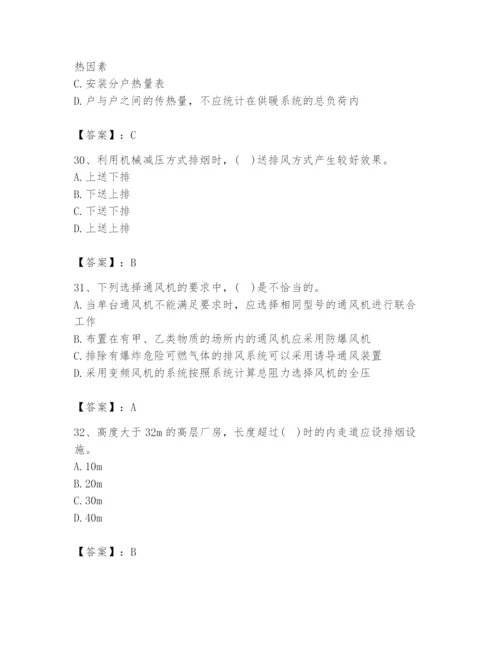 公用设备工程师之专业知识（暖通空调专业）题库附完整答案【易错题】.docx