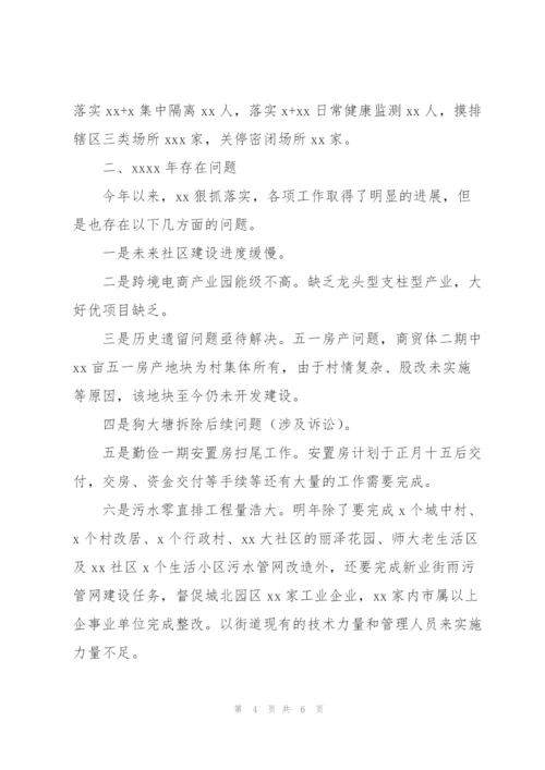 街道工作委员会年度工作总结和及今后五年工作思路.docx