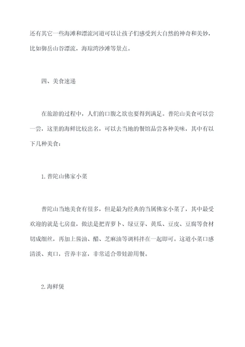 普陀山旅游带娃攻略