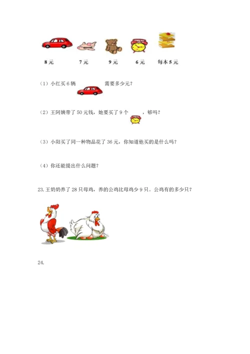 小学二年级上册数学应用题100道（历年真题）.docx