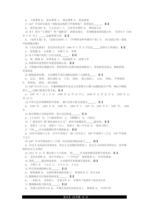 党史学习教育应知应会250题(含简答题).docx