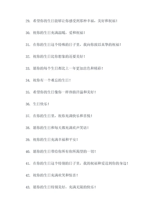 妹夫生日横幅标语大全