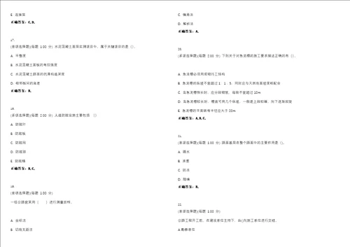 2023年一级建造师公路工程管理与实务考试题库易错、难点精编D参考答案试卷号85