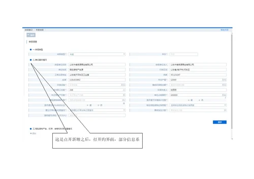 山东省固体废物和危险化学品信息化智慧监管系统填报流程