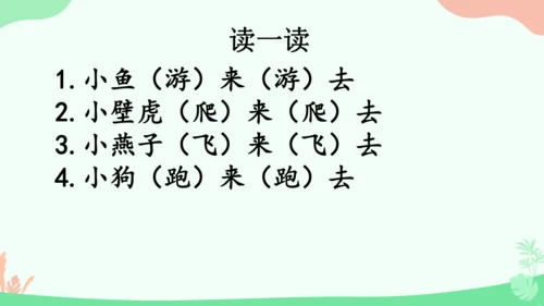 20 小壁虎借尾巴 课件