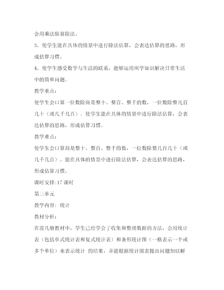 精编之三年级下册数学计划书范本.docx