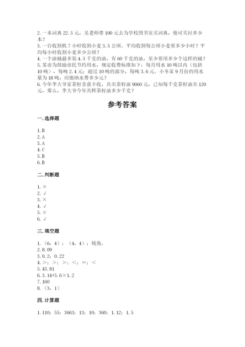 人教版五年级上册数学期中测试卷【中心小学】.docx