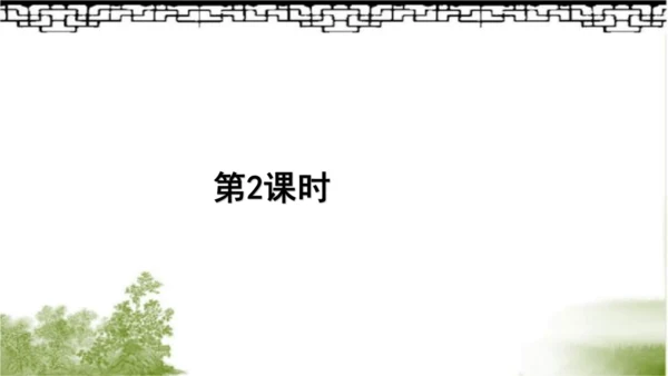 【同步课件】部编版语文五年级上册 25 忆读书 课件（2课时）