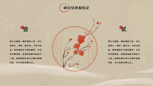 中国古风书画论文答辩梅花通用PPT