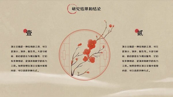 中国古风书画论文答辩梅花通用PPT