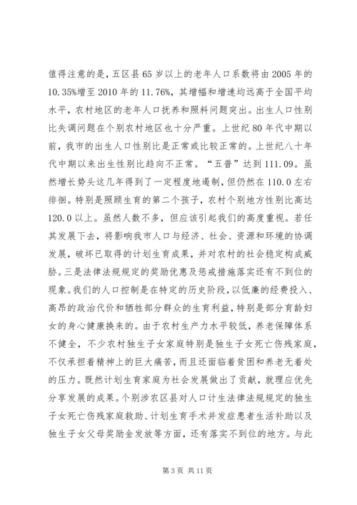 人口和计划生育启动仪式的致辞.docx