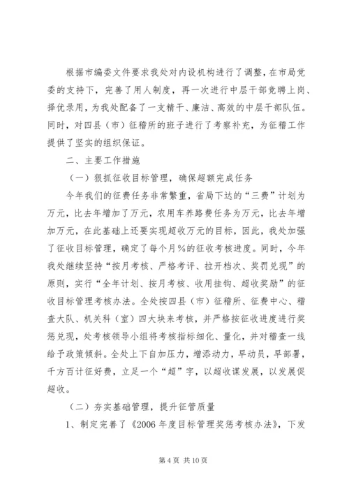 交通征稽处半年工作总结.docx