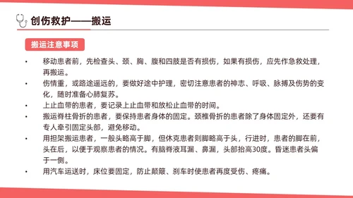 红色简约扁平插画急诊急救知识培训PPT模板