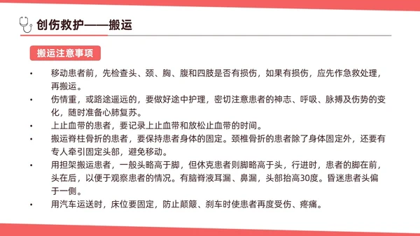 红色简约扁平插画急诊急救知识培训PPT模板