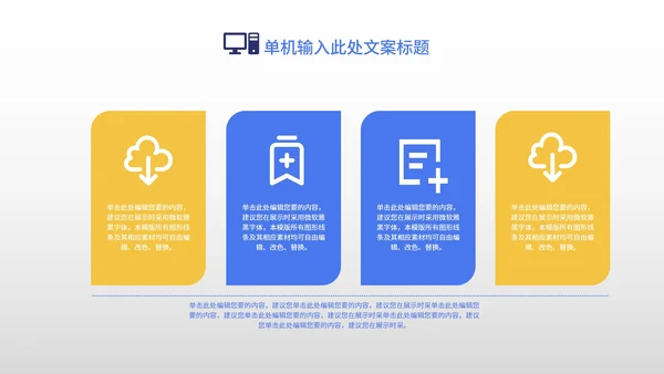 蓝色卡通策划方案PPT模板