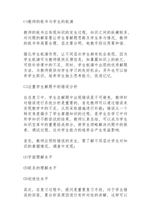 初中数学教学工作总结.docx